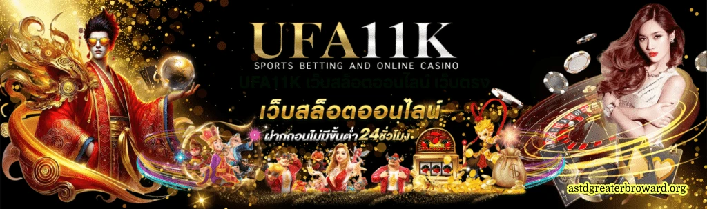 ทางเข้าufa11k
