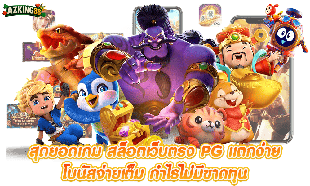 azking88 เครดิต ฟรี